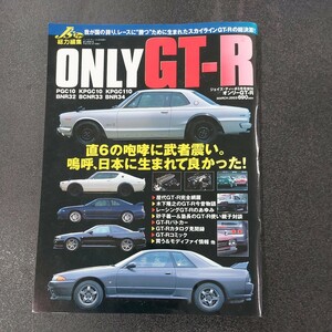 ◆J.sTipo総力編集　ジェイズティーポ2003年3月発行【オンリーGT-R】歴代GT-R特集特別号◆