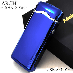 USBライター 充電式 ARCH メタリックブルー オイル ガス 不要 エコ ハイテク おしゃれ 青 かっこいい メンズ ギフト プレゼント