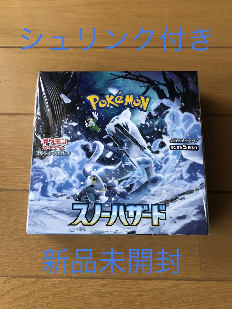 2023年最新】ヤフオク! -拡張パック スノーハザードの中古品・新品・未