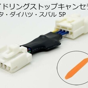 PRX4-5P 【トヨタ ダイハツ 5P アイドリングストップ キャンセラー】 送料込 ムーブコンテ / ムーブコンテカスタム L575S / L585S 自動の画像3