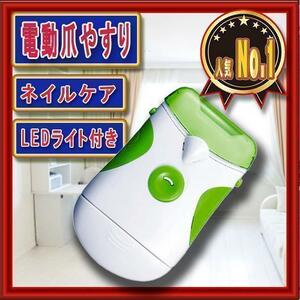  nail clippers electric nail file nails nail care LED light salon the cheapest washing with water possibility 