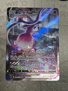 ブリムオンvmax sar ポケモンカード