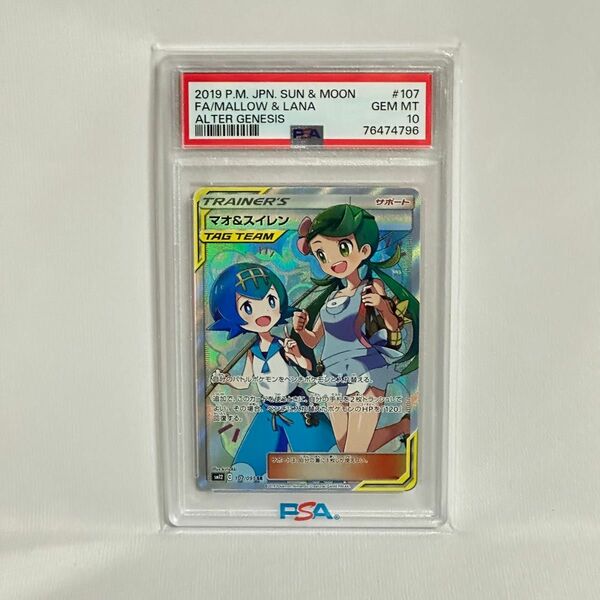 マオ&スイレン PSA10 ポケモンカード