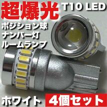 トヨタ ソアラ JZZ30系 UZZ30系 超爆光 S25バックランプ ポジション球 ナンバー灯 T10 LED ルームランプ 9個セット ホワイト_画像4