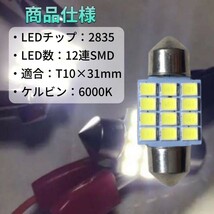 BL系 アクセラセダン T10×31㎜ LED ルームランプ 12連 汎用 3個セット ポン付け_画像3