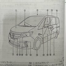 取扱説明書　セレナ　C26　T00UM-1VA2A　2010年11月　2012年09月_画像3