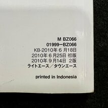 取扱説明書　ライトエース/タウンエース　S402M/S402U　01999-BZ066　2010年09月14日 2版　2010年06月18日_画像7