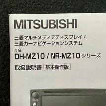 取扱説明書　三菱マルチメディアディスプレイ/カーナビゲーションシステム　DH-MZ10/NR-MZ10　N871L67790　10-06_画像4