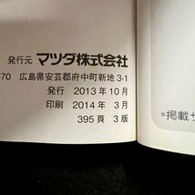 取扱説明書　CX-5　KE2FW　品番記載なし　2013年10月　2014年03月 395頁 3版_画像4