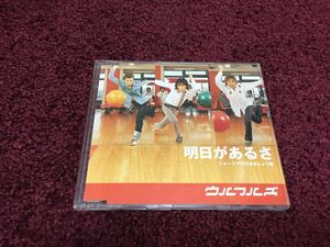 明日があるさ ウルフルズ CD cd シングル Single