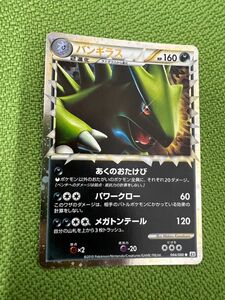 ポケモンカード　バンギラス　044/080 L2