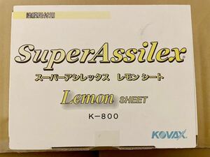 【送料無料】スーパーアシレックス　レモンシートK-800 コバックス