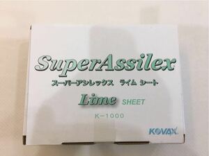 【送料無料】新品未開封 スーパーアシレックス ライムシート K-1000 コバックス
