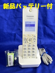 即日発送 除菌済 パナソニック KX-FKD404-W コードレス 電話機 子機 新品バッテリー付 長期保証 (221)
