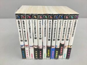 コミックス 左京亜也 まとめ 高嶺の花は、散らされたい クロネコ彼氏 他 12冊セット 2307BKO194