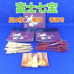 【未使用・保管品】富士七宝 七宝焼 3皿 角皿 菓子皿 紫 パープル 小皿 楊枝 フォーク 箸置きまとめ売り (H419)