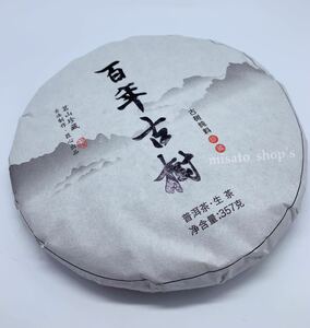 百年古樹 生茶プーアル茶　357g