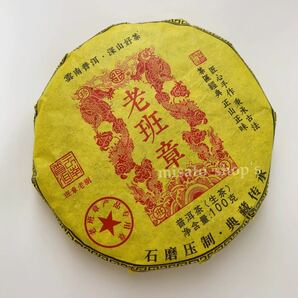 老班章 プーアル茶 100g 生茶 雲南