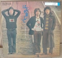 ☆USED かぐや姫 「はじめまして・・・かぐや姫フォーク・セッション」 レコード LP☆_画像1