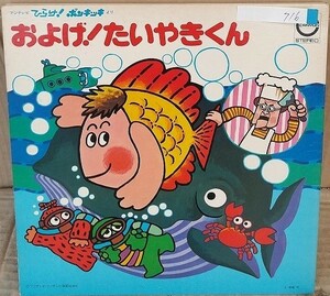 ☆USED フジテレビ ひらけ！ポンキッキ 「およげ！たいやきくん」 レコード LP☆