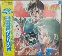 ☆USED 「聖戦士 ダンバイン Ⅱ」 レコード LP 帯付☆_画像1