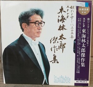 ☆USED 東海林太郎傑作集 歌ひとすじに三十五年 レコード LP 帯付☆