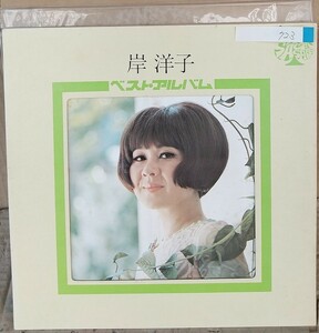 ☆USED 岸洋子 「ベスト・アルバム」 レコード LP☆