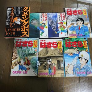 うえやまとち ばさら ぶっ飛び広海くん クッキングボス クッキングパパ 作者