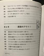 いまはそれアウトです！　身近なコンプライアンス入門　著者　弁護士菊間千乃_画像5