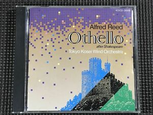 「オセロ」 A・リード指揮 東京佼成ウインドオーケストラ　CD　佼成出版社