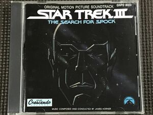 スタートレック3 ミスター・スポックを探せ! STAR TREK Ⅲ: THE SEARCH FOR SPOCK　オリジナル・サウンドトラック　CD