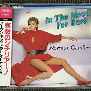 ノーマン・キャンドラー　哀愁のシチリアーノ　CD