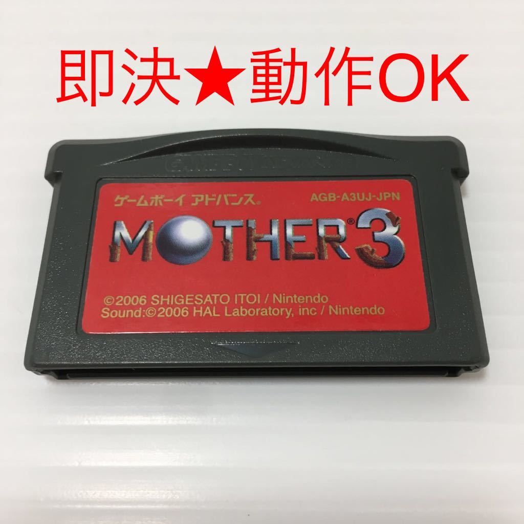 Yahoo!オークション -「mother3マザー3」(ゲームボーイアドバンス
