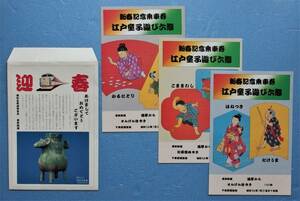 【 記念切符 】　東武鉄道　「 新春記念乗車券 江戸童子遊び六態 」　昭和54年1月　※即決価格設定あり