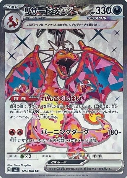【リザードンex SR】ポケモンカードゲーム　黒炎の支配者