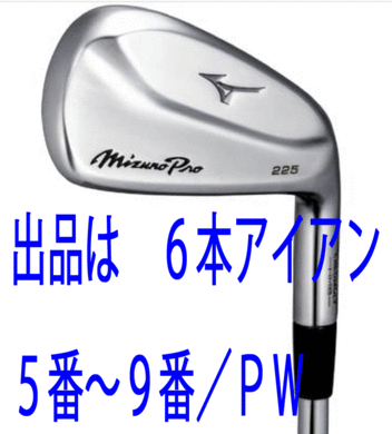 新品□ミズノ□2021.11□MIZUNO PRO 225□６本アイア | JChereヤフオク