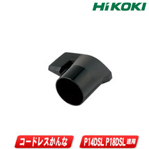 HIKOKI（日立工機）かんな用ダストアダプタ　334502　適用機種：P14DSL・P18DSL・P20SF_画像1