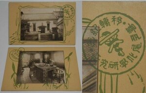 喜多尾化学研究所 移転記念(後の大阪化学研究所)絵葉書 レターパックライト可 0823V13G