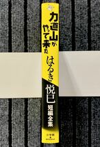 力道山がやってくる はるき悦巳短編全集 初版本_画像3