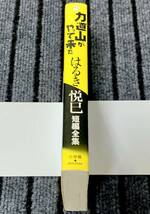 力道山がやってくる はるき悦巳短編全集 初版本_画像5