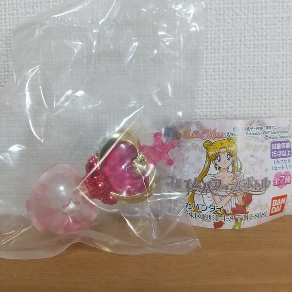 セーラームーン プリズムパフュームボトル