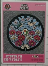 ■第１５弾　マンホールカード　熊本県宇城市　桜・コスモス・うぐいす　2021.8.17■_画像1