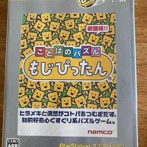 【PS2】 ことばのパズルもじぴったん [PlayStation 2 the Best]