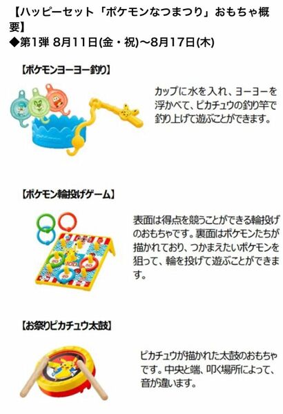 ハッピーセット ポケモン なつまつり