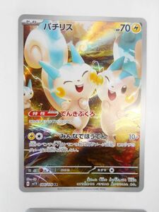 ポケモンカード パチリス G sv1V 084/078 AR