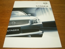 日産 カタログ 「ステージア」「アクシス/S」 2004年 STAGEA_画像2