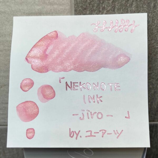 ユーアーツ×TONO&LIMS『NEKO NO TE INK -jiro-』5ml ラメインク小分け