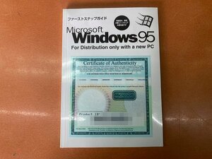 1201-O* unused long-term keeping goods Microsoft Windows 95 First step guide Pro duct ID attaching * postage 185 jpy ( click post )