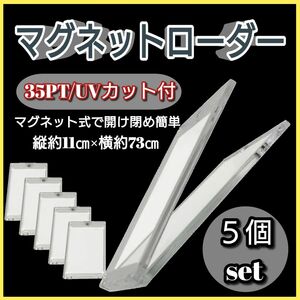 マグネットローダー35pt トレカ トレーディング カード ケース　5枚セット