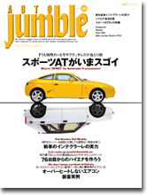 [KsG]AUTO Jumble No046　スポーツATがいまスゴイ 　